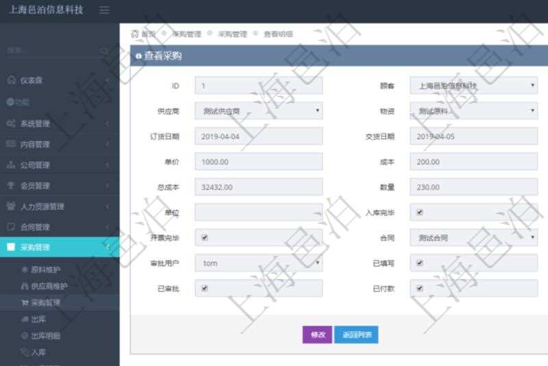 在項目管理軟件可以查詢采購明細(xì)信息：訂單編號、供應(yīng)商、物資、申請日期、訂貨日期、交貨日期、備注、單價、成本、金額、總成本、數(shù)量、到貨數(shù)量、單位、入庫完畢、已開票金額、開票完畢、合同、申請用戶、審批用戶、已填寫、已申請、已審批。