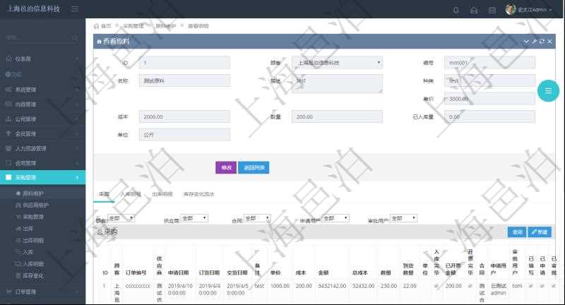 項目管理軟件采購管理模塊原料明細(xì)查詢還可以關(guān)聯(lián)查詢更多相關(guān)資料，比如原料的所有采購信息：訂單編號、供應(yīng)商、申請日期、訂貨日期、交貨日期、備注、單價、成本、金額、總成本、數(shù)量、到貨數(shù)量、單位、入庫完畢、已開票金額、開票完畢、合同、申請用戶、審批用戶、已填寫、已申請、已審批。