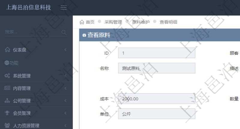 項目管理軟件采購管理模塊原料明細查詢還可以關(guān)聯(lián)查詢更多相關(guān)資料，比如原料的所有采購信息：訂單編號、供應(yīng)商、申請日期、訂貨日期、交貨日期、備注、單價、成本、金額、總成本、數(shù)量、到貨數(shù)量、單位、入庫完畢、已開票金額、開票完畢、合同、申請用戶、審批用戶、已填寫、已申請、已審批。
