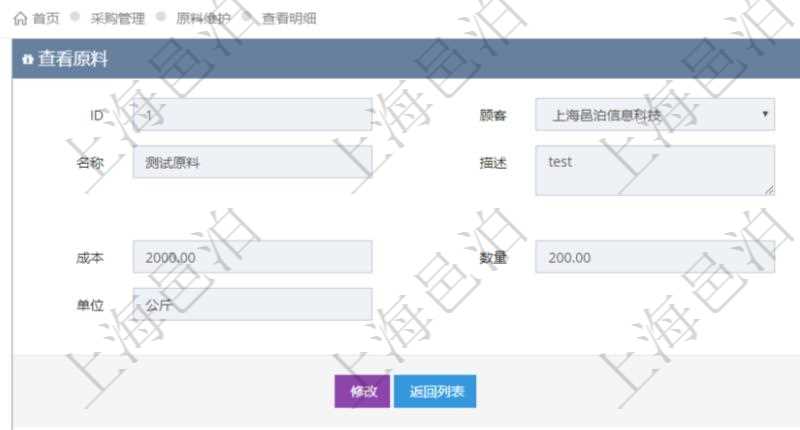 項目管理軟件采購管理模塊原料明細查詢還可以關(guān)聯(lián)查詢更多相關(guān)資料，比如原料的所有采購信息：訂單編號、供應商、申請日期、訂貨日期、交貨日期、備注、單價、成本、金額、總成本、數(shù)量、到貨數(shù)量、單位、入庫完畢、已開票金額、開票完畢、合同、申請用戶、審批用戶、已填寫、已申請、已審批。