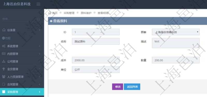 項(xiàng)目管理軟件采購(gòu)管理模塊原料明細(xì)查詢還可以關(guān)聯(lián)查詢更多相關(guān)資料，比如原料的所有采購(gòu)信息：訂單編號(hào)、供應(yīng)商、申請(qǐng)日期、訂貨日期、交貨日期、備注、單價(jià)、成本、金額、總成本、數(shù)量、到貨數(shù)量、單位、入庫(kù)完畢、已開(kāi)票金額、開(kāi)票完畢、合同、申請(qǐng)用戶、審批用戶、已填寫(xiě)、已申請(qǐng)、已審批。