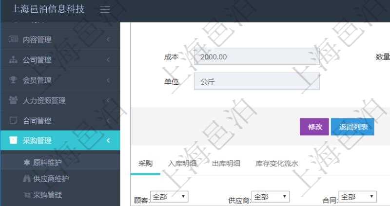 項目管理軟件采購管理模塊原料明細(xì)查詢還可以關(guān)聯(lián)查詢更多相關(guān)資料，比如原料的所有采購信息：訂單編號、供應(yīng)商、申請日期、訂貨日期、交貨日期、備注、單價、成本、金額、總成本、數(shù)量、到貨數(shù)量、單位、入庫完畢、已開票金額、開票完畢、合同、申請用戶、審批用戶、已填寫、已申請、已審批。