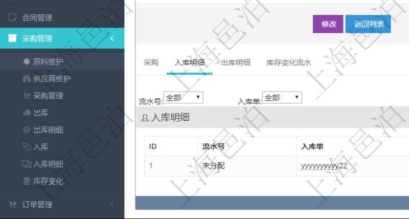 項目管理軟件采購管理模塊原料明細(xì)查詢還可以關(guān)聯(lián)查詢更多相關(guān)資料，比如原料的所有入庫信息：流水號、入庫單、入庫數(shù)量。