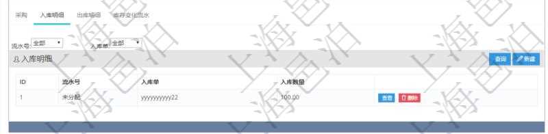 項目管理軟件采購管理模塊原料明細查詢還可以關(guān)聯(lián)查詢更多相關(guān)資料，比如原料的所有入庫信息：流水號、入庫單、入庫數(shù)量。