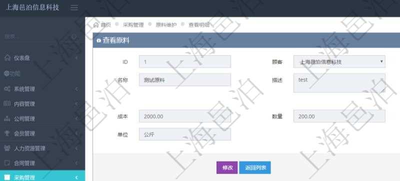 項目管理軟件采購管理模塊原料明細查詢還可以關(guān)聯(lián)查詢更多相關(guān)資料，比如原料的所有入庫信息：流水號、入庫單、入庫數(shù)量。