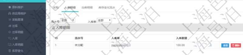 項目管理軟件采購管理模塊原料明細查詢還可以關(guān)聯(lián)查詢更多相關(guān)資料，比如原料的所有入庫信息：流水號、入庫單、入庫數(shù)量。
