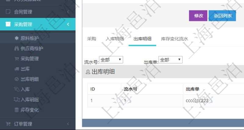 項目管理軟件采購管理模塊原料明細查詢還可以關(guān)聯(lián)查詢更多相關(guān)資料，比如原料的所有出庫信息：流水號、出庫單、出庫數(shù)量。