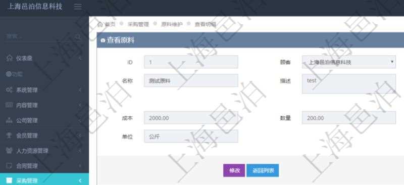 項目管理軟件采購管理模塊原料明細查詢還可以關(guān)聯(lián)查詢更多相關(guān)資料，比如原料的所有出庫信息：流水號、出庫單、出庫數(shù)量。