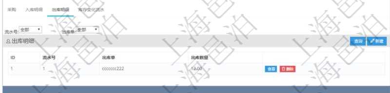 項目管理軟件采購管理模塊原料明細(xì)查詢還可以關(guān)聯(lián)查詢更多相關(guān)資料，比如原料的所有出庫信息：流水號、出庫單、出庫數(shù)量。