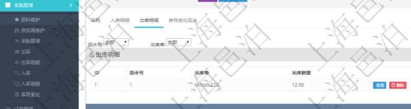 項目管理軟件采購管理模塊原料明細查詢還可以關(guān)聯(lián)查詢更多相關(guān)資料，比如原料的所有出庫信息：流水號、出庫單、出庫數(shù)量。