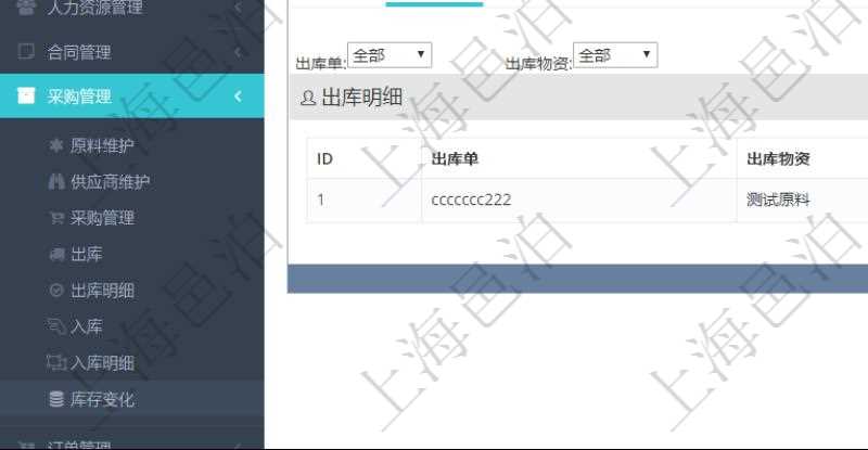 項目管理軟件采購管理模塊庫存變化流水明細查詢還可以關(guān)聯(lián)查詢更多相關(guān)資料，比如出庫明細：出庫單、出庫物資、出庫數(shù)量。