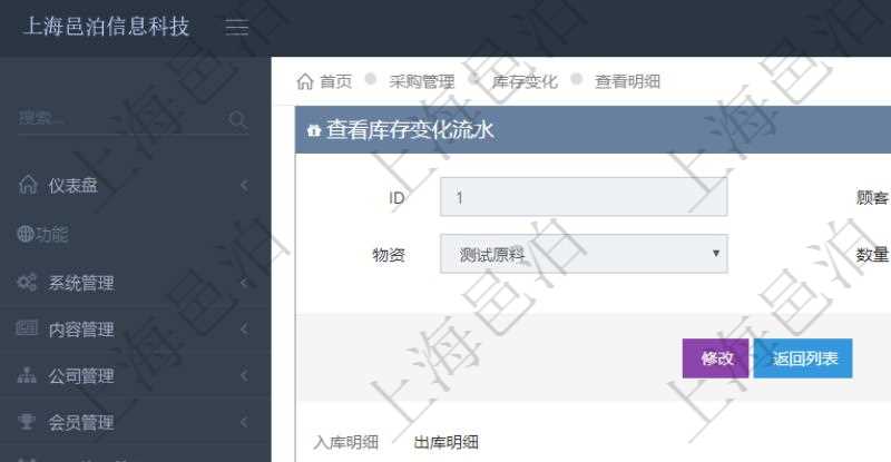 項目管理軟件采購管理模塊庫存變化流水明細(xì)查詢還可以關(guān)聯(lián)查詢更多相關(guān)資料，比如出庫明細(xì)：出庫單、出庫物資、出庫數(shù)量。