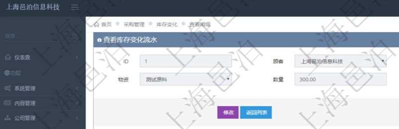 項(xiàng)目管理軟件采購管理模塊庫存變化流水明細(xì)查詢還可以關(guān)聯(lián)查詢更多相關(guān)資料，比如出庫明細(xì)：出庫單、出庫物資、出庫數(shù)量。