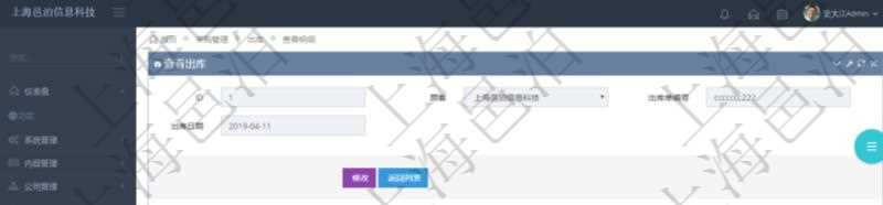 在項(xiàng)目管理軟件可以查詢出庫信息：出庫單、出庫日期。