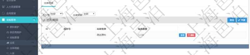 在項目管理軟件可以查詢出庫信息：出庫單、出庫日期。