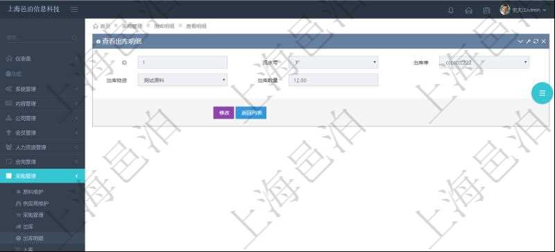 在項(xiàng)目管理軟件可以查詢出庫(kù)明細(xì)信息：流水號(hào)、出庫(kù)單、出庫(kù)物資、出庫(kù)數(shù)量。
