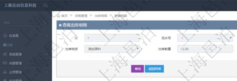 在項目管理軟件可以查詢出庫明細(xì)信息：流水號、出庫單、出庫物資、出庫數(shù)量。