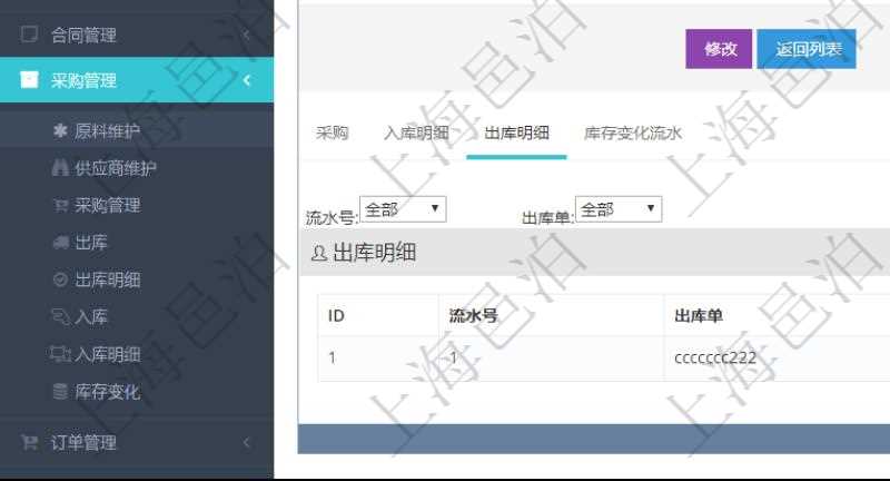 項目管理軟件采購管理模塊原料明細查詢還可以關聯(lián)查詢更多相關資料，比如原料的所有出庫明細信息：流水號、出庫單、出庫數(shù)量。