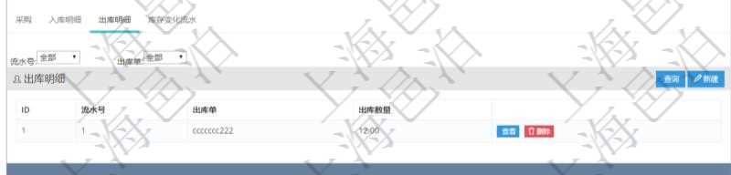 項目管理軟件采購管理模塊原料明細查詢還可以關(guān)聯(lián)查詢更多相關(guān)資料，比如原料的所有出庫明細信息：流水號、出庫單、出庫數(shù)量。