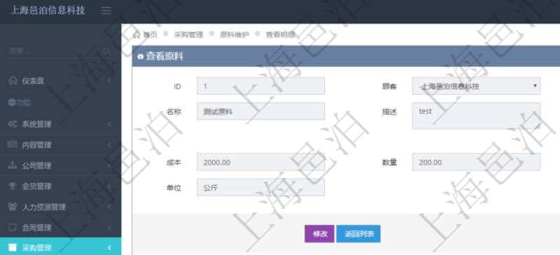 項(xiàng)目管理軟件采購(gòu)管理模塊原料明細(xì)查詢還可以關(guān)聯(lián)查詢更多相關(guān)資料，比如原料的所有出庫(kù)明細(xì)信息：流水號(hào)、出庫(kù)單、出庫(kù)數(shù)量。