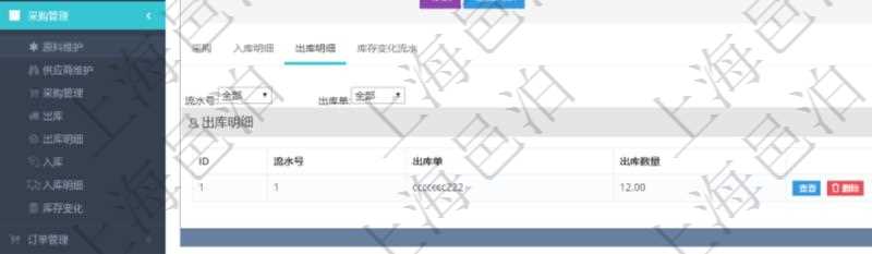 項(xiàng)目管理軟件采購管理模塊原料明細(xì)查詢還可以關(guān)聯(lián)查詢更多相關(guān)資料，比如原料的所有出庫明細(xì)信息：流水號、出庫單、出庫數(shù)量。