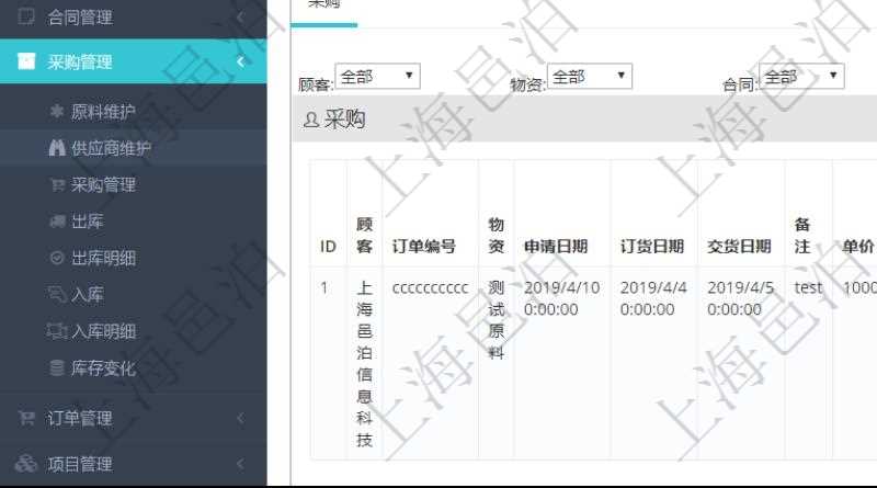 項(xiàng)目管理軟件采購(gòu)管理模塊供應(yīng)商明細(xì)查詢還可以關(guān)聯(lián)查詢更多相關(guān)資料，比如供應(yīng)商的所有采購(gòu)信息：訂單編號(hào)、物資、申請(qǐng)日期、訂貨日期、交貨日期、備注、單價(jià)、成本、金額、總成本、數(shù)量、到貨數(shù)量、單位、入庫(kù)完畢、已開(kāi)票金額、開(kāi)票完畢、合同、申請(qǐng)用戶、審批用戶、已填寫(xiě)、已申請(qǐng)、已審批。
