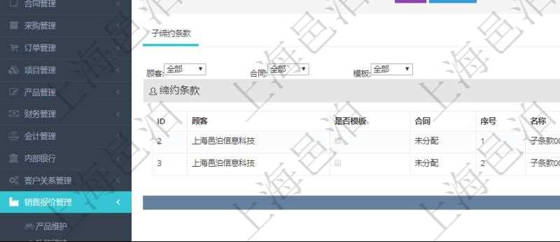 在項(xiàng)目管理軟件銷(xiāo)售報(bào)價(jià)管理系統(tǒng)查詢(xún)締約條款時(shí)返回的信息還包括子締約條款：是否模板標(biāo)志、序號(hào)、名稱(chēng)、標(biāo)題、內(nèi)容、模板及關(guān)鍵字。