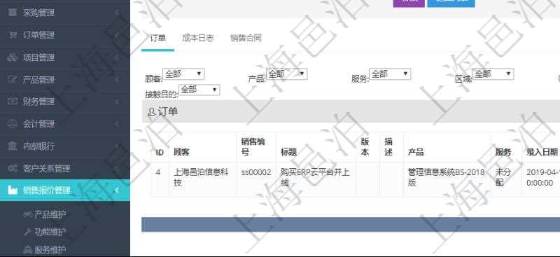 在項目管理軟件銷售報價管理系統(tǒng)中，查詢客戶時返回客戶名稱、電話、郵箱、地址、聯(lián)系人、微信、統(tǒng)一社會信用代碼、發(fā)票抬頭、發(fā)票地址、發(fā)票電話、發(fā)票開戶行、發(fā)票賬號。同時還會返回關(guān)聯(lián)的訂單信息：銷售編號、標題、版本、描述、產(chǎn)品、服務、錄入日期、備注、金額、城市、區(qū)域、領(lǐng)域、行業(yè)、合作方式、如何知道我們的、預算范圍、接觸目的等。
