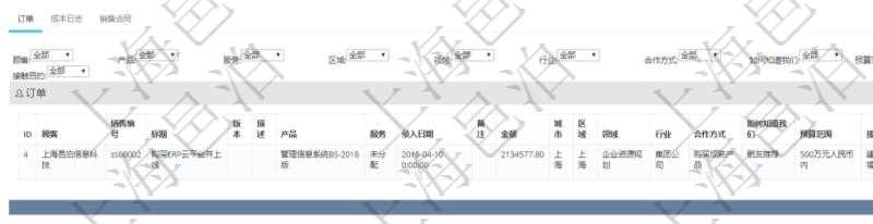 在項(xiàng)目管理軟件銷(xiāo)售報(bào)價(jià)管理系統(tǒng)中，查詢客戶時(shí)返回客戶名稱(chēng)、電話、郵箱、地址、聯(lián)系人、微信、統(tǒng)一社會(huì)信用代碼、發(fā)票抬頭、發(fā)票地址、發(fā)票電話、發(fā)票開(kāi)戶行、發(fā)票賬號(hào)。同時(shí)還會(huì)返回關(guān)聯(lián)的訂單信息：銷(xiāo)售編號(hào)、標(biāo)題、版本、描述、產(chǎn)品、服務(wù)、錄入日期、備注、金額、城市、區(qū)域、領(lǐng)域、行業(yè)、合作方式、如何知道我們的、預(yù)算范圍、接觸目的等。