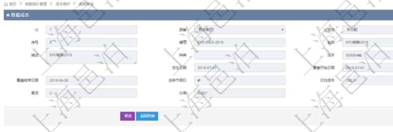 在項目管理軟件銷售報價管理系統(tǒng)查看成本明細(xì)的時候，還會返回關(guān)聯(lián)的子成本項目：序號、成本編號、成本名稱、成本描述、種類、成本金額、發(fā)生日期、覆蓋開始日期、覆蓋結(jié)束日期、是否去除節(jié)假日、日均成本、激活狀態(tài)、激活比率等。