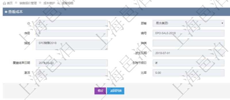 在項(xiàng)目管理軟件銷售報(bào)價(jià)管理系統(tǒng)查看成本明細(xì)的時(shí)候，還會(huì)返回關(guān)聯(lián)的子成本項(xiàng)目：序號(hào)、成本編號(hào)、成本名稱、成本描述、種類、成本金額、發(fā)生日期、覆蓋開始日期、覆蓋結(jié)束日期、是否去除節(jié)假日、日均成本、激活狀態(tài)、激活比率等。