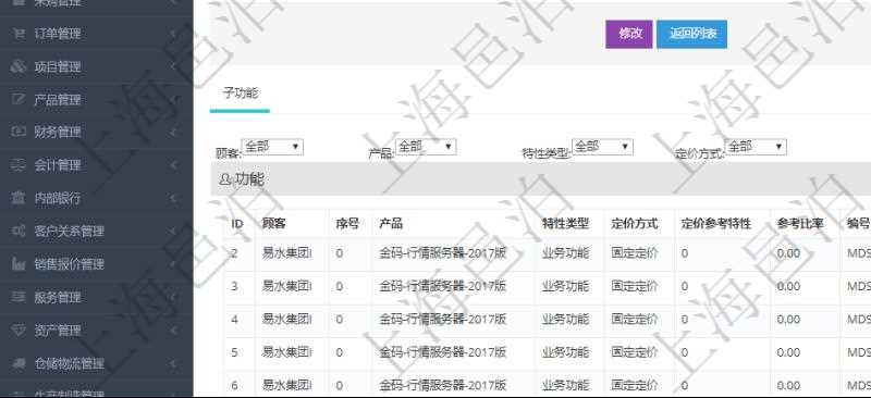 在項(xiàng)目管理軟件銷售報(bào)價(jià)管理系統(tǒng)查詢返回的功能報(bào)價(jià)配置信息，還包括它的子功能特性報(bào)價(jià)配置數(shù)據(jù)：序號(hào)、產(chǎn)品、特性類型、定價(jià)方式、定價(jià)參考特性、參考比率、子功能編號(hào)、子功能名稱、子功能描述、子功能種類、價(jià)格、最低價(jià)、成本等。