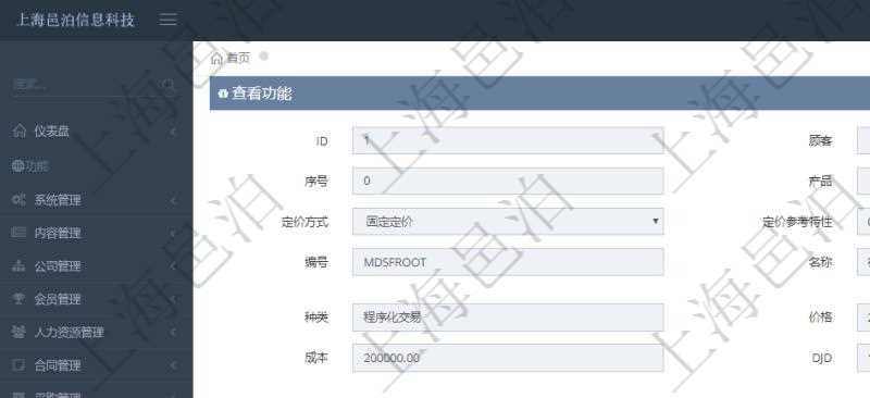 在項目管理軟件銷售報價管理系統(tǒng)查詢返回的功能報價配置信息，還包括它的子功能特性報價配置數(shù)據(jù)：序號、產(chǎn)品、特性類型、定價方式、定價參考特性、參考比率、子功能編號、子功能名稱、子功能描述、子功能種類、價格、最低價、成本等。