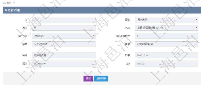 在項(xiàng)目管理軟件銷(xiāo)售報(bào)價(jià)管理系統(tǒng)查詢(xún)返回的功能報(bào)價(jià)配置信息，還包括它的子功能特性報(bào)價(jià)配置數(shù)據(jù)：序號(hào)、產(chǎn)品、特性類(lèi)型、定價(jià)方式、定價(jià)參考特性、參考比率、子功能編號(hào)、子功能名稱(chēng)、子功能描述、子功能種類(lèi)、價(jià)格、最低價(jià)、成本等。