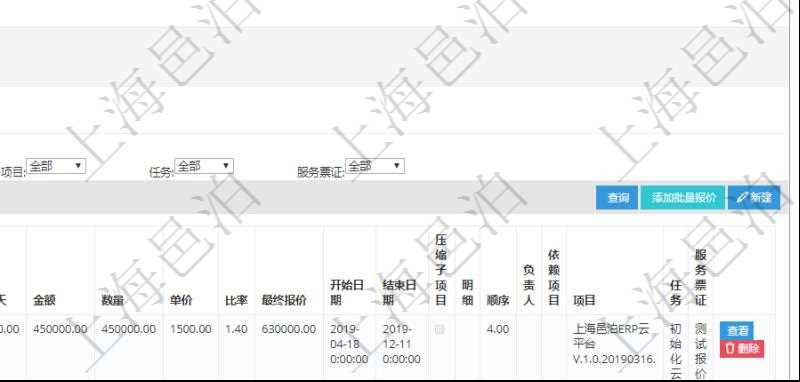 在項目管理軟件銷售報價管理系統(tǒng)中查詢訂單的時候除了能返回訂單的基本配置信息外，還可以返回訂單關(guān)聯(lián)的報價項目：父項目、報價方法、定價方法、定價參考項、參考比率、參考ID、參考代碼、參考名稱、報價編碼、名稱、備注、天數(shù)、人天、金額、數(shù)量、單價、比率、最終報價、開始日期、結(jié)束日期、是否壓縮子項目、報價明細(xì)、顯示順序、負(fù)責(zé)人、依賴項目、項目、任務(wù)、服務(wù)票證。