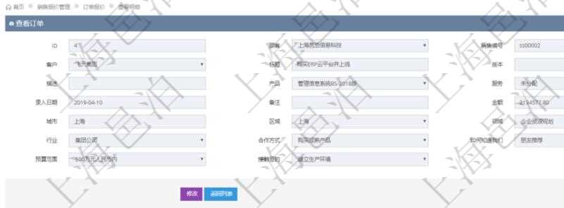 在項(xiàng)目管理軟件銷(xiāo)售報(bào)價(jià)管理系統(tǒng)中查詢(xún)訂單的時(shí)候除了能返回訂單的基本配置信息外，還可以返回訂單關(guān)聯(lián)的報(bào)價(jià)項(xiàng)目：父項(xiàng)目、報(bào)價(jià)方法、定價(jià)方法、定價(jià)參考項(xiàng)、參考比率、參考ID、參考代碼、參考名稱(chēng)、報(bào)價(jià)編碼、名稱(chēng)、備注、天數(shù)、人天、金額、數(shù)量、單價(jià)、比率、最終報(bào)價(jià)、開(kāi)始日期、結(jié)束日期、是否壓縮子項(xiàng)目、報(bào)價(jià)明細(xì)、顯示順序、負(fù)責(zé)人、依賴(lài)項(xiàng)目、項(xiàng)目、任務(wù)、服務(wù)票證。