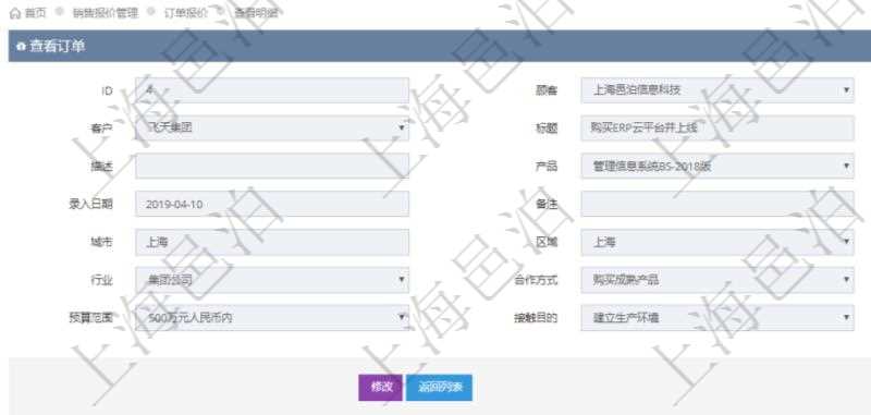 在項目管理軟件銷售報價管理系統(tǒng)中查詢訂單的時候除了能返回訂單的基本配置信息外，還可以返回訂單關聯(lián)的報價項目：父項目、報價方法、定價方法、定價參考項、參考比率、參考ID、參考代碼、參考名稱、報價編碼、名稱、備注、天數(shù)、人天、金額、數(shù)量、單價、比率、最終報價、開始日期、結束日期、是否壓縮子項目、報價明細、顯示順序、負責人、依賴項目、項目、任務、服務票證。