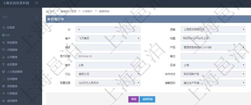 在項目管理軟件銷售報價管理系統(tǒng)中查詢訂單的時候除了能返回訂單的基本配置信息外，還可以返回訂單關(guān)聯(lián)的報價項目：父項目、報價方法、定價方法、定價參考項、參考比率、參考ID、參考代碼、參考名稱、報價編碼、名稱、備注、天數(shù)、人天、金額、數(shù)量、單價、比率、最終報價、開始日期、結(jié)束日期、是否壓縮子項目、報價明細、顯示順序、負責(zé)人、依賴項目、項目、任務(wù)、服務(wù)票證。