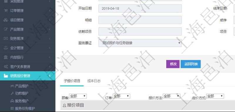 在項目管理軟件銷售報價維護明細查詢頁面，除了返回報價項目的基本信息字段外，還包括子報價項目：訂單、報價方法、定價方法、定價參考項、參考比率、參考ID、參考代碼、參考名稱、報價編碼、名稱、備注、天數(shù)、人天、金額、數(shù)量、單價、比率、最終報價、開始日期、結(jié)束日期、是否壓縮子項目、報價明細、顯示順序、負責人、依賴項目、項目、任務(wù)、服務(wù)票證。