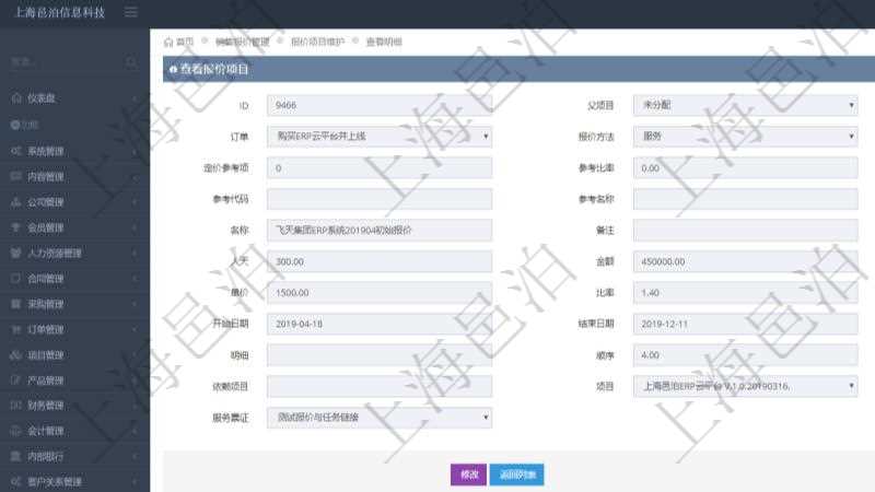 在項目管理軟件銷售報價維護明細查詢頁面，除了返回報價項目的基本信息字段外，還包括子報價項目：訂單、報價方法、定價方法、定價參考項、參考比率、參考ID、參考代碼、參考名稱、報價編碼、名稱、備注、天數(shù)、人天、金額、數(shù)量、單價、比率、最終報價、開始日期、結(jié)束日期、是否壓縮子項目、報價明細、顯示順序、負責人、依賴項目、項目、任務、服務票證。