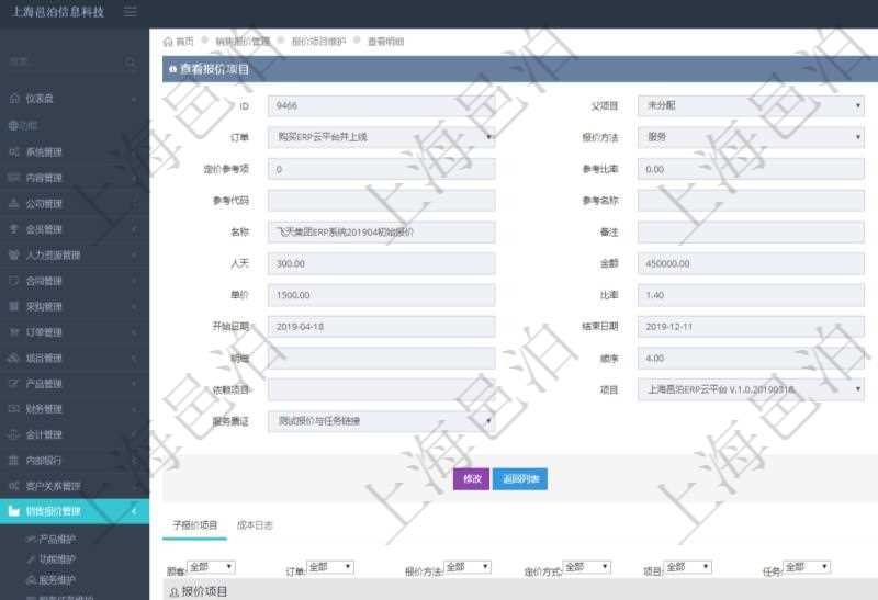 在項(xiàng)目管理軟件銷售報(bào)價(jià)維護(hù)明細(xì)查詢頁面，除了返回報(bào)價(jià)項(xiàng)目的基本信息字段外，還包括子報(bào)價(jià)項(xiàng)目：訂單、報(bào)價(jià)方法、定價(jià)方法、定價(jià)參考項(xiàng)、參考比率、參考ID、參考代碼、參考名稱、報(bào)價(jià)編碼、名稱、備注、天數(shù)、人天、金額、數(shù)量、單價(jià)、比率、最終報(bào)價(jià)、開始日期、結(jié)束日期、是否壓縮子項(xiàng)目、報(bào)價(jià)明細(xì)、顯示順序、負(fù)責(zé)人、依賴項(xiàng)目、項(xiàng)目、任務(wù)、服務(wù)票證。