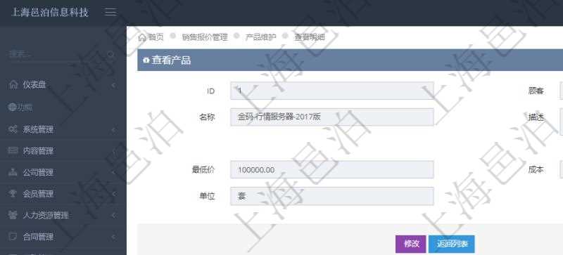 在項目管理軟件銷售報價管理系統(tǒng)查詢產(chǎn)品時除了返回產(chǎn)品的基礎(chǔ)配置信息外，還包括產(chǎn)品的分解功能報價信息：父功能特性、序號、特性類型、定價方式、定價參考特性、參考比率、功能編號、功能名稱、功能描述、功能種類、價格、最低價、成本等。