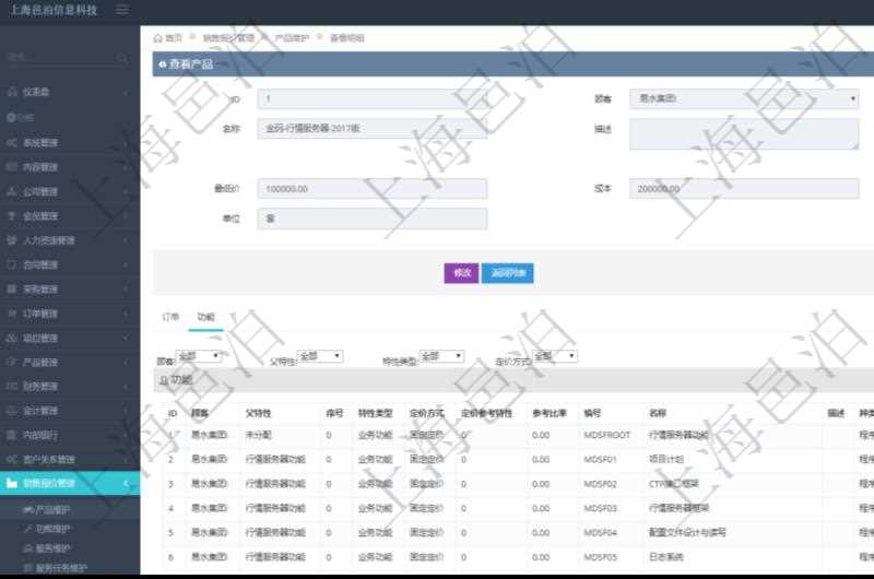 在項目管理軟件銷售報價管理系統(tǒng)查詢產品時除了返回產品的基礎配置信息外，還包括產品的分解功能報價信息：父功能特性、序號、特性類型、定價方式、定價參考特性、參考比率、功能編號、功能名稱、功能描述、功能種類、價格、最低價、成本等。