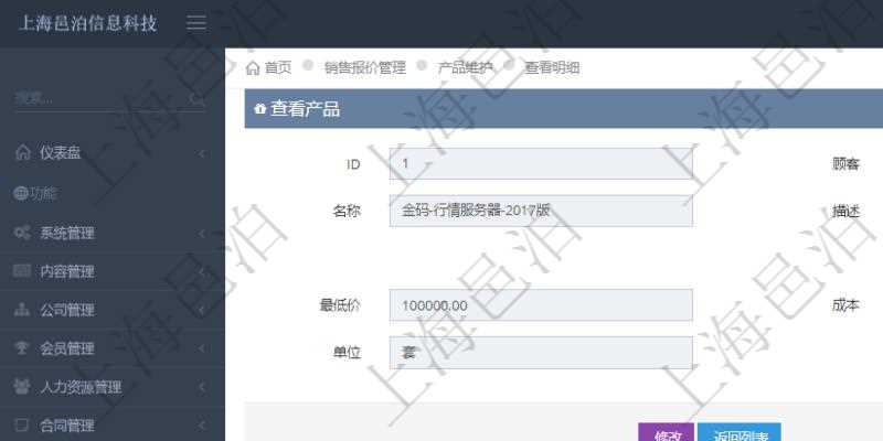 在項目管理軟件銷售報價管理系統(tǒng)中查詢產品除了返回產品基本配置信息外，還可以返回關聯(lián)的訂單信息：銷售編號、客戶、標題、版本、描述、服務、錄入日期、備注、金額、城市、區(qū)域、領域、行業(yè)、合作方式、如何知道我們、預算范圍及接觸目的。