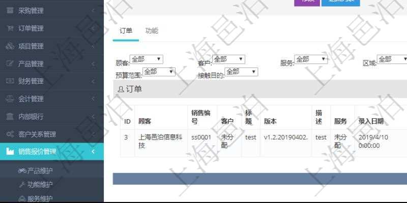 在項目管理軟件銷售報價管理系統(tǒng)中查詢產(chǎn)品除了返回產(chǎn)品基本配置信息外，還可以返回關(guān)聯(lián)的訂單信息：銷售編號、客戶、標題、版本、描述、服務(wù)、錄入日期、備注、金額、城市、區(qū)域、領(lǐng)域、行業(yè)、合作方式、如何知道我們、預(yù)算范圍及接觸目的。