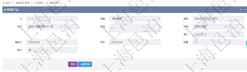 在項目管理軟件銷售報價管理系統(tǒng)中查詢產(chǎn)品除了返回產(chǎn)品基本配置信息外，還可以返回關(guān)聯(lián)的訂單信息：銷售編號、客戶、標題、版本、描述、服務、錄入日期、備注、金額、城市、區(qū)域、領域、行業(yè)、合作方式、如何知道我們、預算范圍及接觸目的。