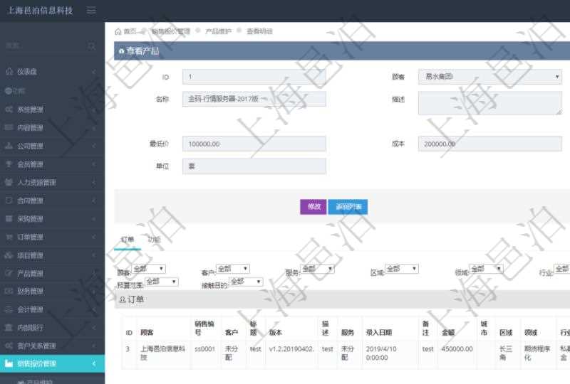 在項目管理軟件銷售報價管理系統(tǒng)中查詢產(chǎn)品除了返回產(chǎn)品基本配置信息外，還可以返回關聯(lián)的訂單信息：銷售編號、客戶、標題、版本、描述、服務、錄入日期、備注、金額、城市、區(qū)域、領域、行業(yè)、合作方式、如何知道我們、預算范圍及接觸目的。