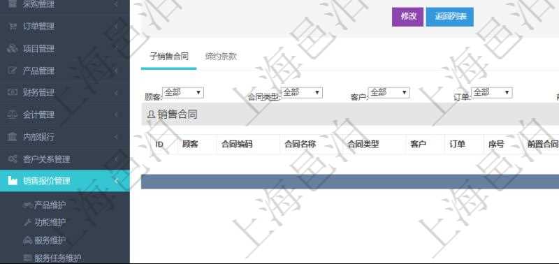 在項目管理軟件銷售報價管理系統(tǒng)中查詢返回的銷售合同明細信息有：合同編碼、合同名稱、合同類型、客戶、訂單、父合同、序號、前置合同、簽約合同、創(chuàng)建時間、簽約時間、生效時間、預計完成時間、實際完成時間及是否履約完畢標志。