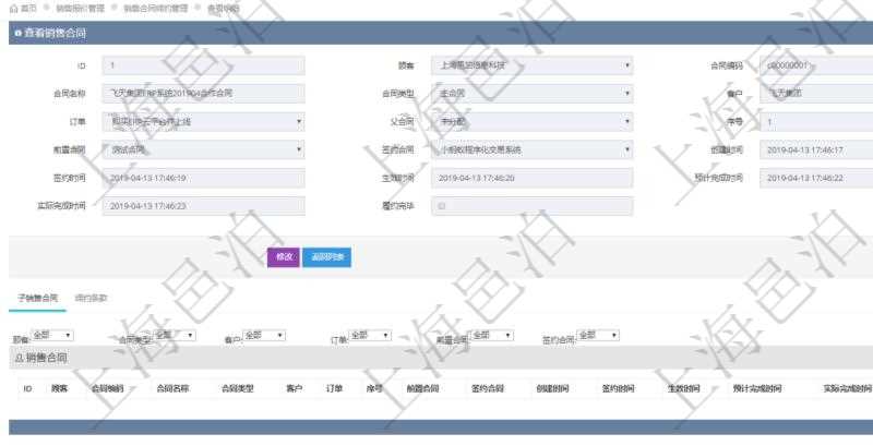 在項目管理軟件銷售報價管理系統(tǒng)中查詢返回的銷售合同明細信息有：合同編碼、合同名稱、合同類型、客戶、訂單、父合同、序號、前置合同、簽約合同、創(chuàng)建時間、簽約時間、生效時間、預(yù)計完成時間、實際完成時間及是否履約完畢標志。