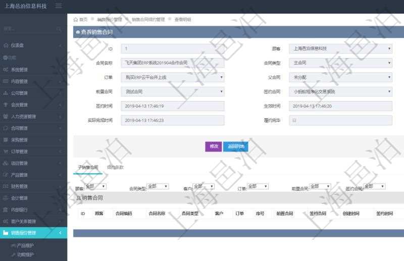在項目管理軟件銷售報價管理系統(tǒng)中查詢返回的銷售合同明細(xì)信息有：合同編碼、合同名稱、合同類型、客戶、訂單、父合同、序號、前置合同、簽約合同、創(chuàng)建時間、簽約時間、生效時間、預(yù)計完成時間、實際完成時間及是否履約完畢標(biāo)志。